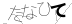 CAPTCHA