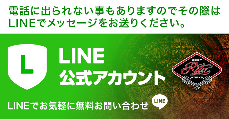 LINEでお気軽に無料お問い合わせ